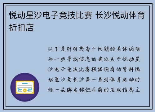 悦动星沙电子竞技比赛 长沙悦动体育折扣店